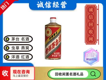襄汾县回收地方国营茅台酒